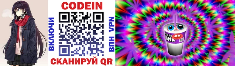 Купить  Заводоуковск  Codein напиток Lean (лин) 